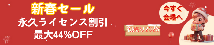 特別セール開催中!